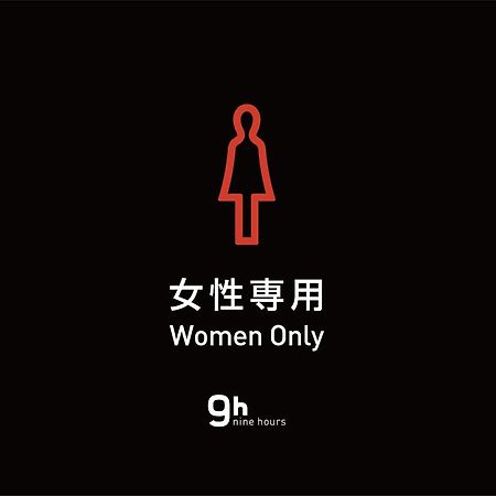 9H Nine Hours Woman Shinjuku Sleep Lab Tokyo Eksteriør billede
